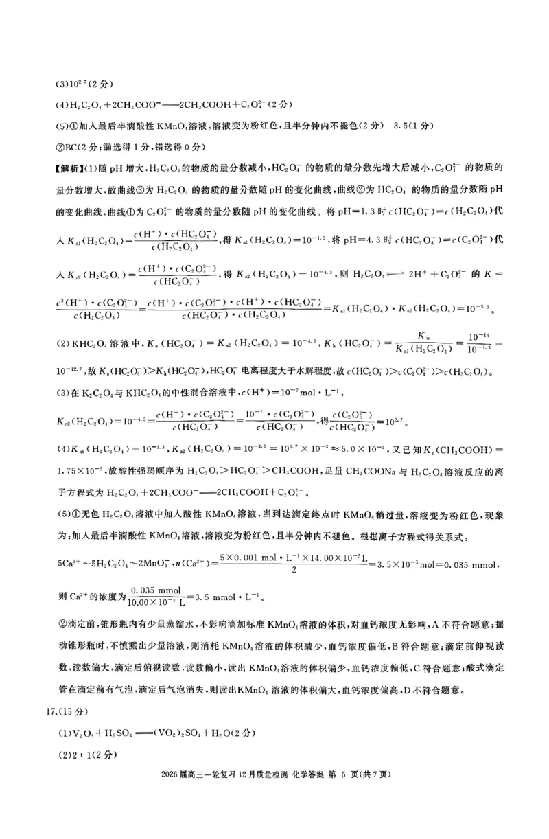 化学答案_2025年12月_2512252026届百师联盟高三一轮复习12月质量检测（全科）_答案