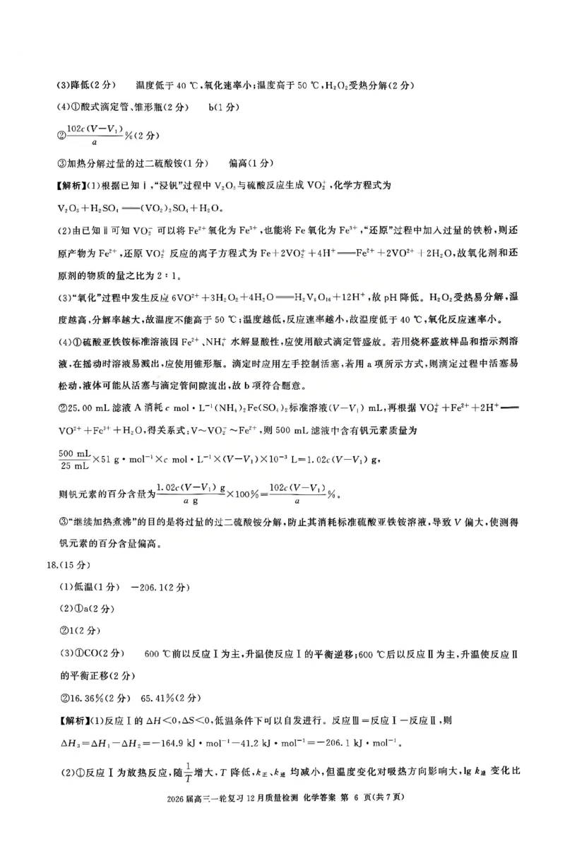 化学答案_2025年12月_2512252026届百师联盟高三一轮复习12月质量检测（全科）_答案