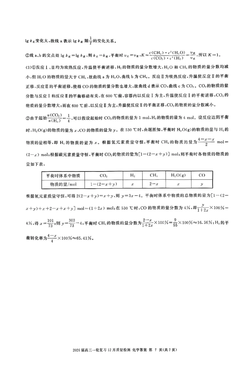 化学答案_2025年12月_2512252026届百师联盟高三一轮复习12月质量检测（全科）_答案
