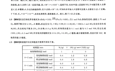 化学答案_2025年12月_2512252026届百师联盟高三一轮复习12月质量检测（全科）_答案