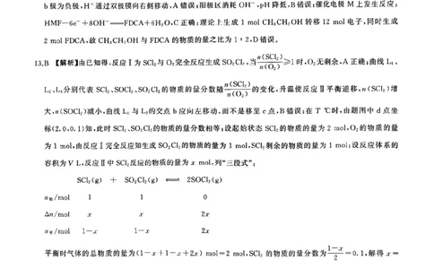 化学答案_2025年12月_2512252026届百师联盟高三一轮复习12月质量检测（全科）_答案