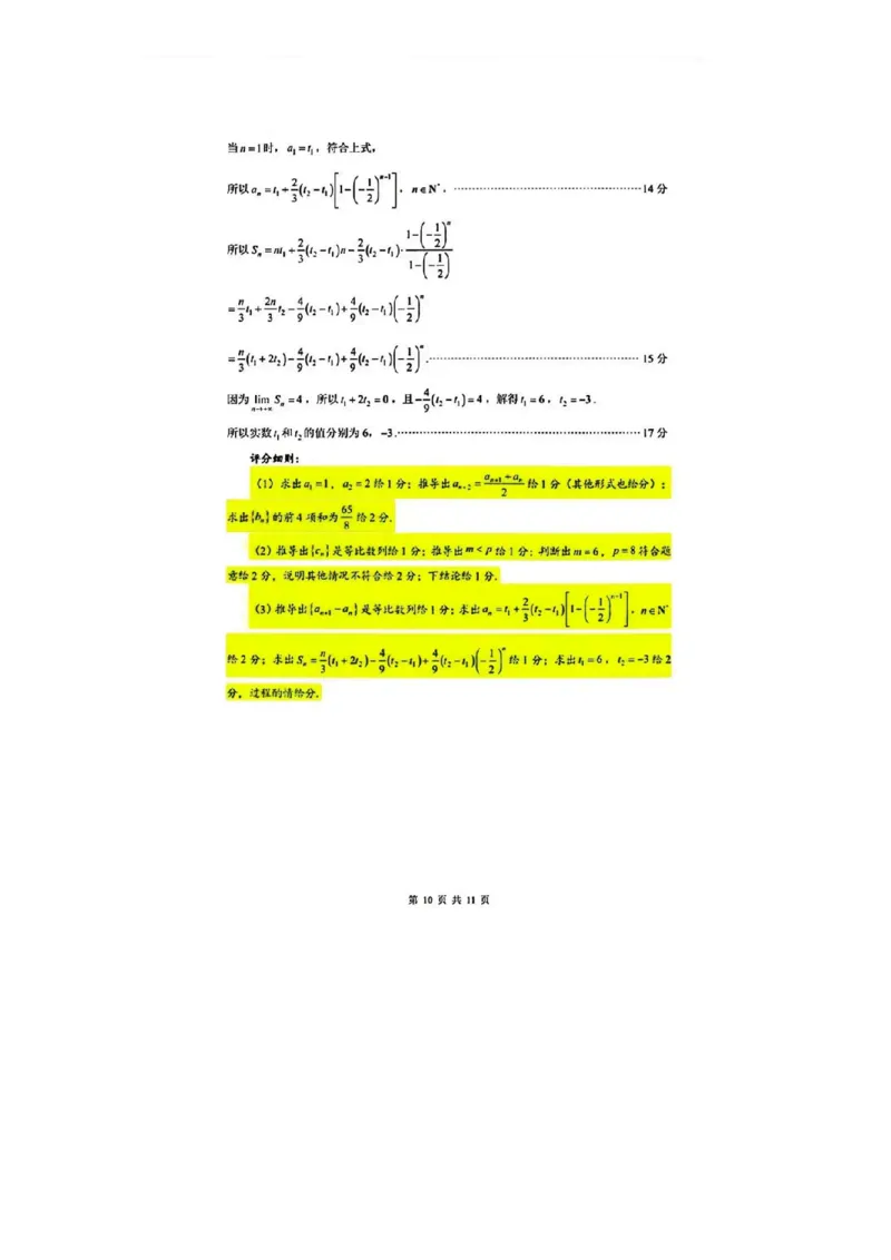数学答案_2025年12月_251213东北三省精准教学联盟2025年12月高三联考_黑龙江东北精准教学联盟2025-2026学年高三上学期12月联考数学