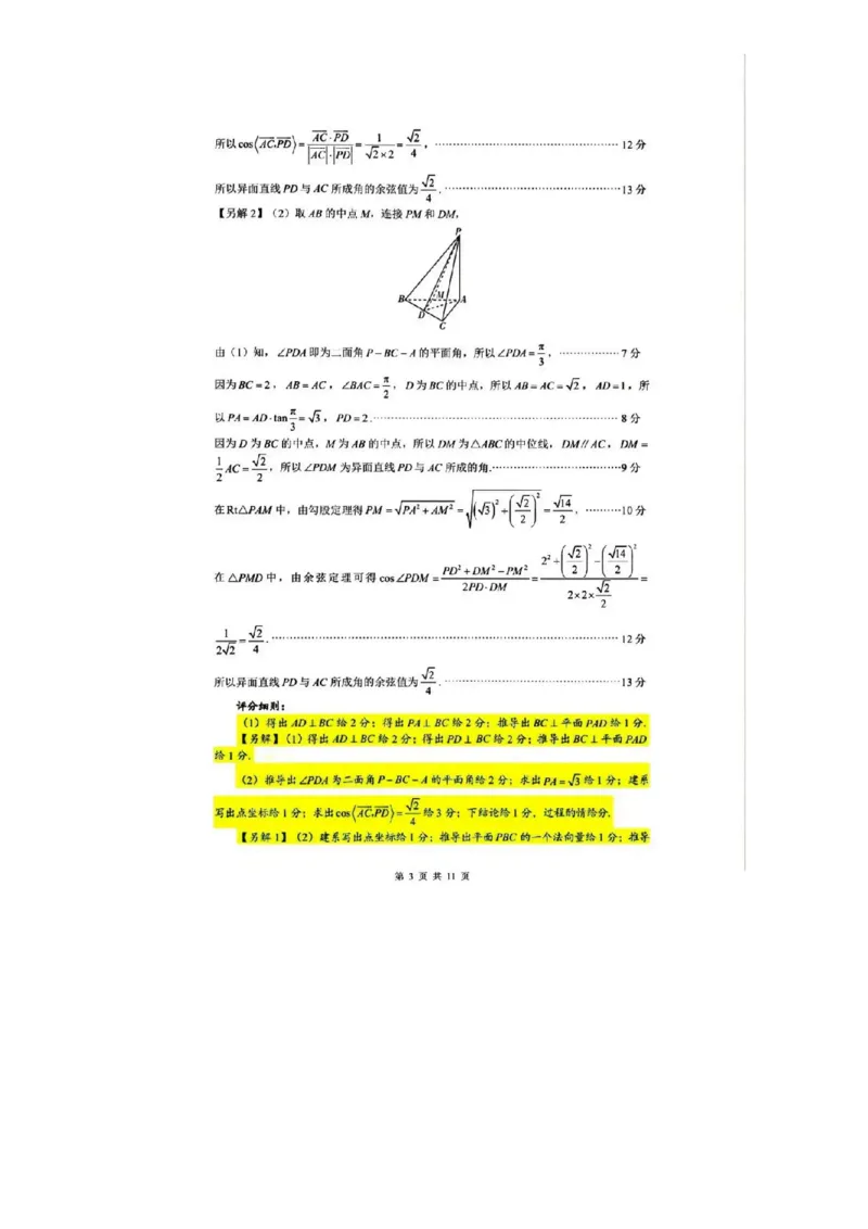 数学答案_2025年12月_251213东北三省精准教学联盟2025年12月高三联考_黑龙江东北精准教学联盟2025-2026学年高三上学期12月联考数学