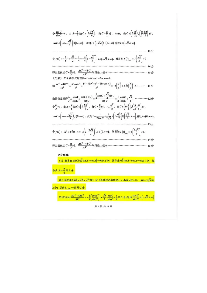 数学答案_2025年12月_251213东北三省精准教学联盟2025年12月高三联考_黑龙江东北精准教学联盟2025-2026学年高三上学期12月联考数学