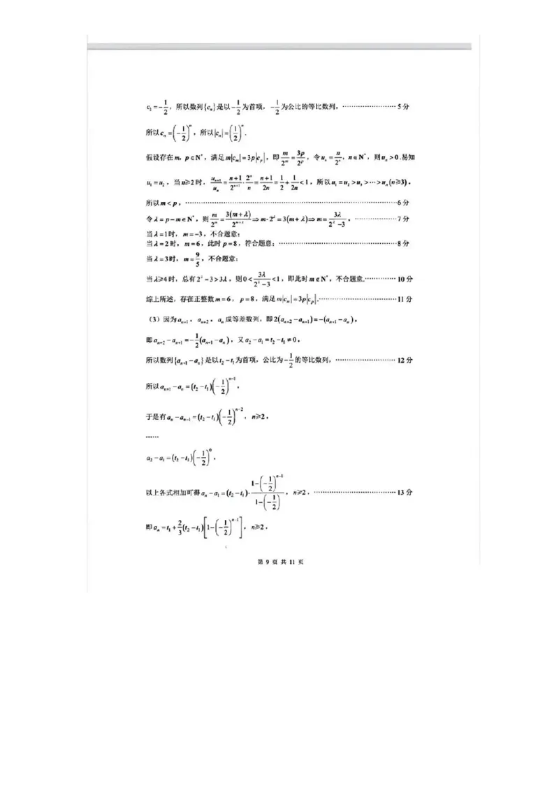 数学答案_2025年12月_251213东北三省精准教学联盟2025年12月高三联考_黑龙江东北精准教学联盟2025-2026学年高三上学期12月联考数学