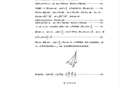 数学答案_2025年12月_251213东北三省精准教学联盟2025年12月高三联考_黑龙江东北精准教学联盟2025-2026学年高三上学期12月联考数学