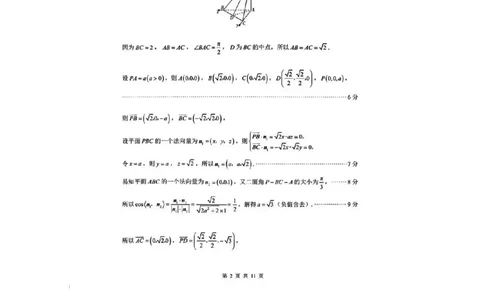 数学答案_2025年12月_251213东北三省精准教学联盟2025年12月高三联考_黑龙江东北精准教学联盟2025-2026学年高三上学期12月联考数学