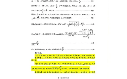 数学答案_2025年12月_251213东北三省精准教学联盟2025年12月高三联考_黑龙江东北精准教学联盟2025-2026学年高三上学期12月联考数学
