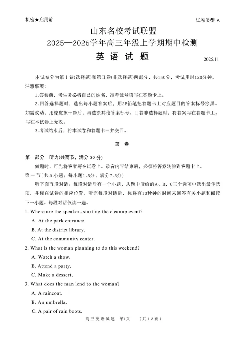 山东省名校联盟2025-2026学年高三上学期11月期中英语试题_251112山东省名校联盟2025-2026学年高三上学期11月期中（济南淄博期中）（全科）