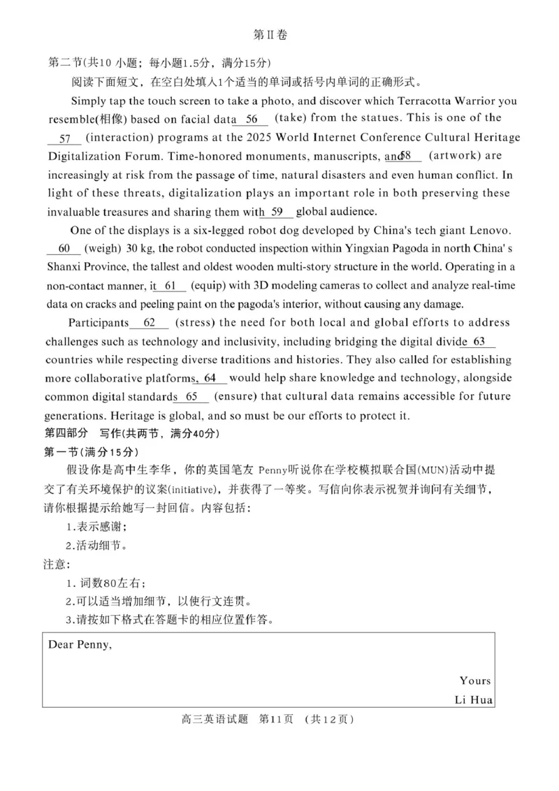 山东省名校联盟2025-2026学年高三上学期11月期中英语试题_251112山东省名校联盟2025-2026学年高三上学期11月期中（济南淄博期中）（全科）
