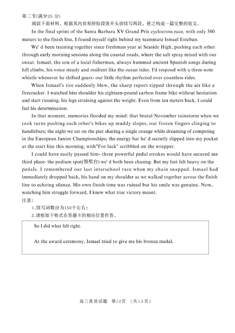 山东省名校联盟2025-2026学年高三上学期11月期中英语试题_251112山东省名校联盟2025-2026学年高三上学期11月期中（济南淄博期中）（全科）