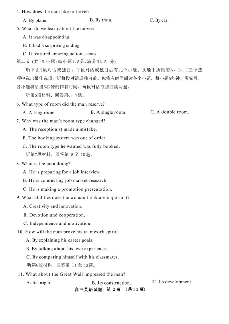 山东省名校联盟2025-2026学年高三上学期11月期中英语试题_251112山东省名校联盟2025-2026学年高三上学期11月期中（济南淄博期中）（全科）