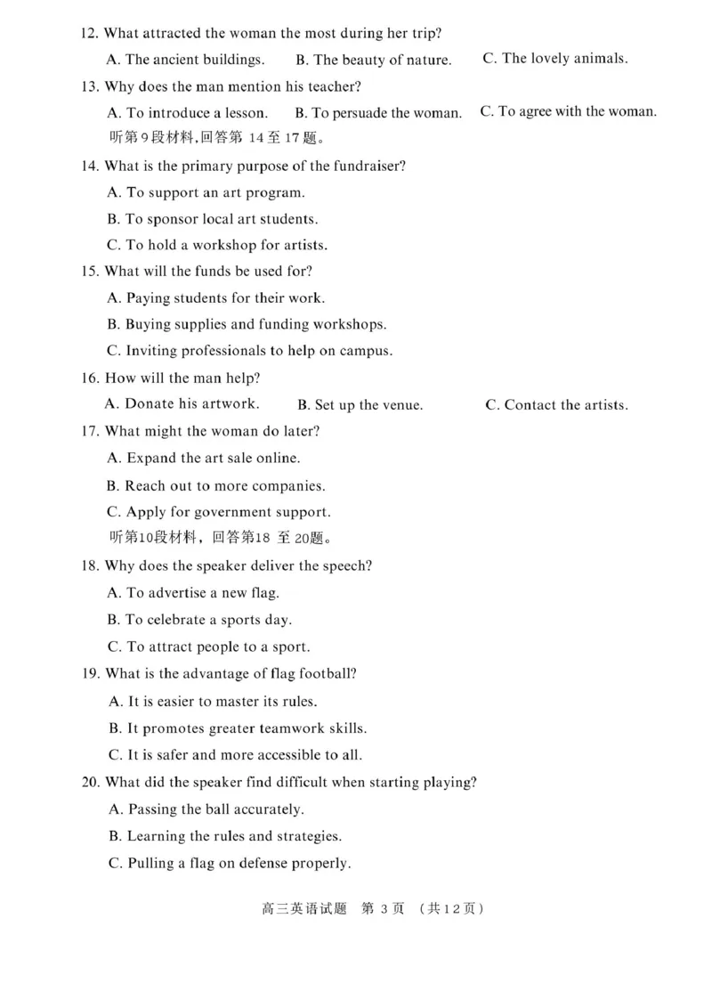 山东省名校联盟2025-2026学年高三上学期11月期中英语试题_251112山东省名校联盟2025-2026学年高三上学期11月期中（济南淄博期中）（全科）