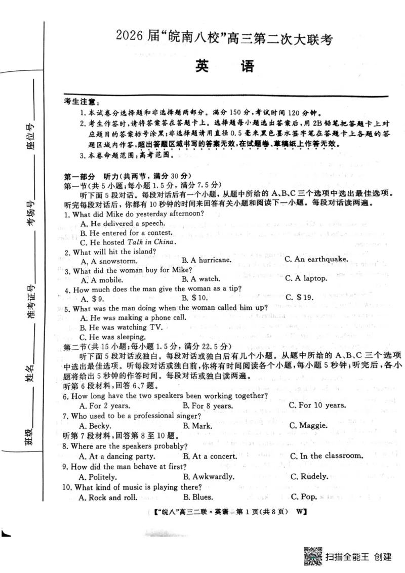 26高三皖八二联-英语试卷_2025年12月_2512192026届安徽省&ldquo;皖南八校&rdquo;高三第二次大联考（全科）_2026届安徽省&ldquo;皖南八校&rdquo;高三第二次大联考英语
