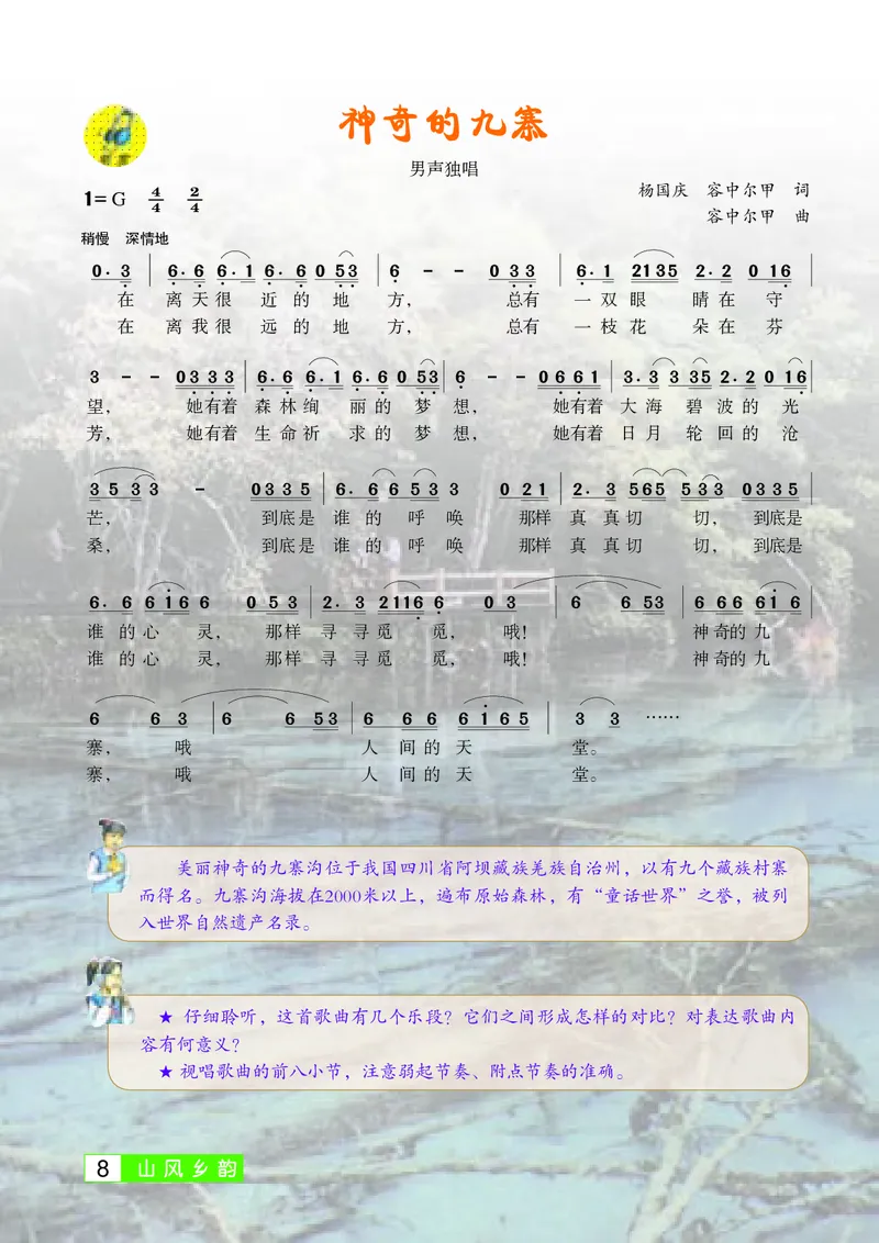 桂教版9年级音乐下册高清教材_4-教培资料-26年最新资料-同步更新_初中高中教资_03科三专项（进去保存报考的学科即可）_02科三专项（笔记真题思维导图教学设计版本二）