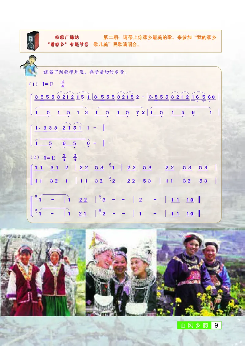 桂教版9年级音乐下册高清教材_4-教培资料-26年最新资料-同步更新_初中高中教资_03科三专项（进去保存报考的学科即可）_02科三专项（笔记真题思维导图教学设计版本二）
