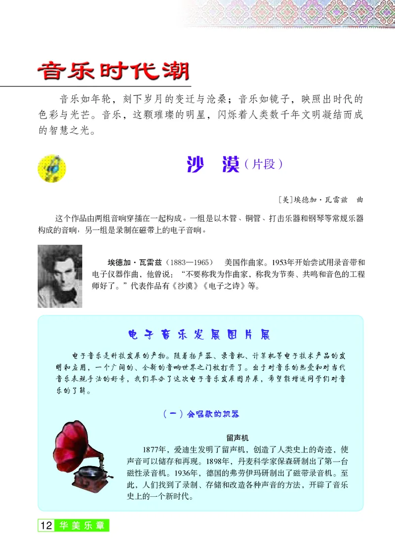 桂教版9年级音乐下册高清教材_4-教培资料-26年最新资料-同步更新_初中高中教资_03科三专项（进去保存报考的学科即可）_02科三专项（笔记真题思维导图教学设计版本二）