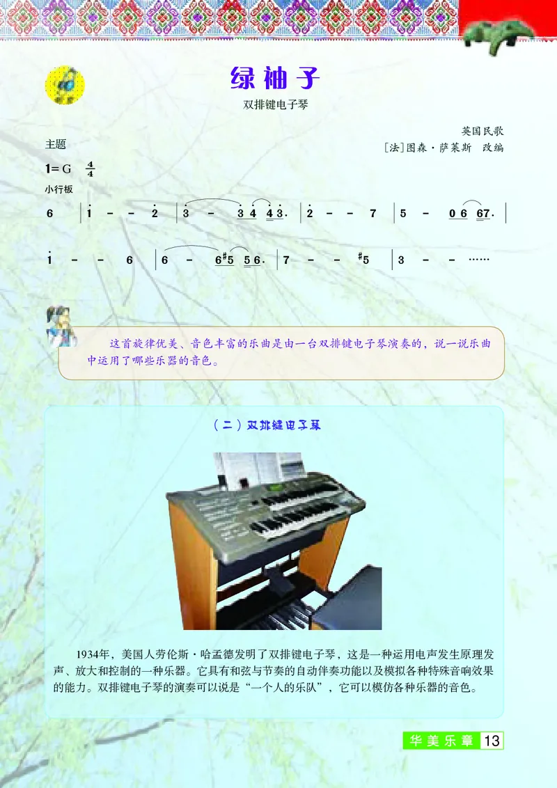 桂教版9年级音乐下册高清教材_4-教培资料-26年最新资料-同步更新_初中高中教资_03科三专项（进去保存报考的学科即可）_02科三专项（笔记真题思维导图教学设计版本二）