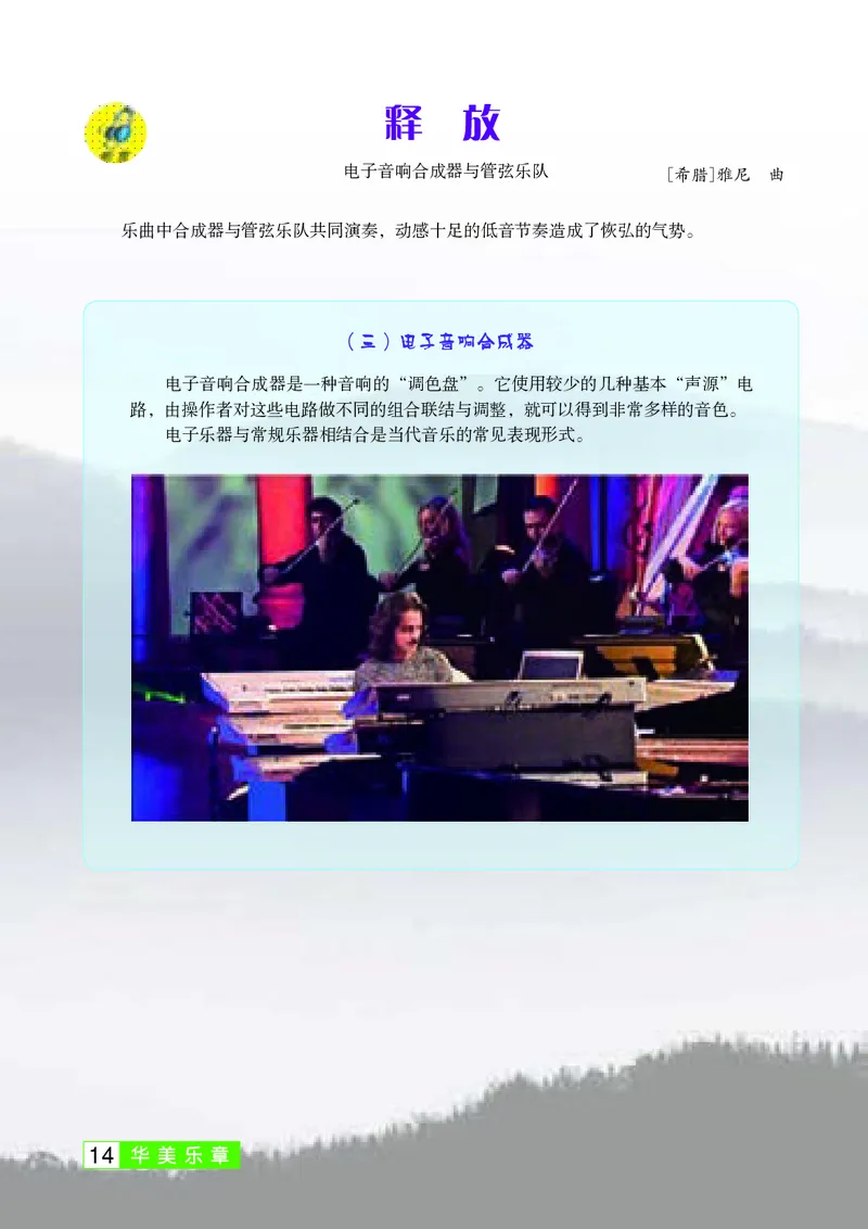 桂教版9年级音乐下册高清教材_4-教培资料-26年最新资料-同步更新_初中高中教资_03科三专项（进去保存报考的学科即可）_02科三专项（笔记真题思维导图教学设计版本二）