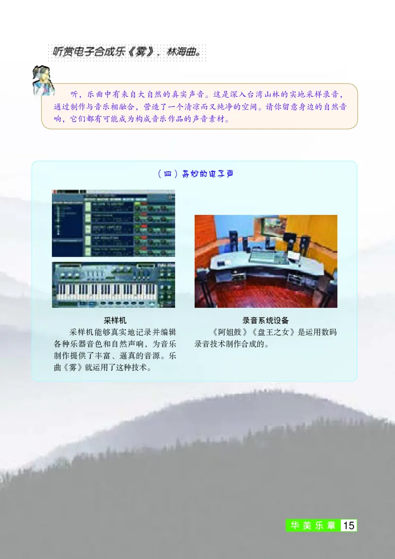 桂教版9年级音乐下册高清教材_4-教培资料-26年最新资料-同步更新_初中高中教资_03科三专项（进去保存报考的学科即可）_02科三专项（笔记真题思维导图教学设计版本二）