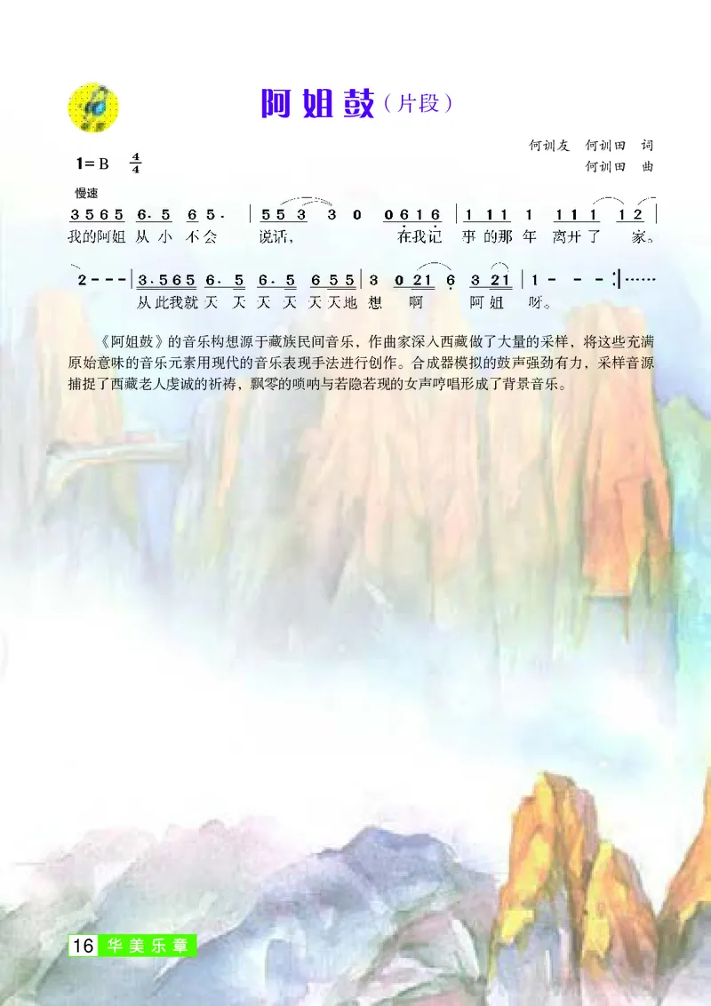 桂教版9年级音乐下册高清教材_4-教培资料-26年最新资料-同步更新_初中高中教资_03科三专项（进去保存报考的学科即可）_02科三专项（笔记真题思维导图教学设计版本二）