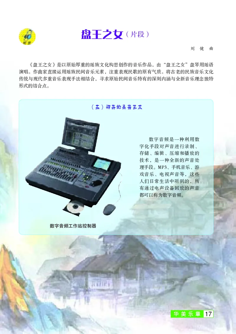 桂教版9年级音乐下册高清教材_4-教培资料-26年最新资料-同步更新_初中高中教资_03科三专项（进去保存报考的学科即可）_02科三专项（笔记真题思维导图教学设计版本二）