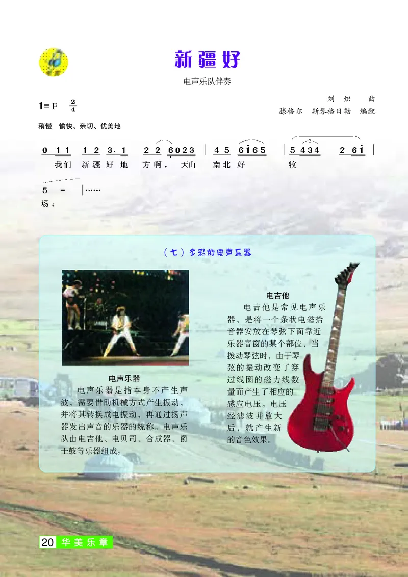 桂教版9年级音乐下册高清教材_4-教培资料-26年最新资料-同步更新_初中高中教资_03科三专项（进去保存报考的学科即可）_02科三专项（笔记真题思维导图教学设计版本二）