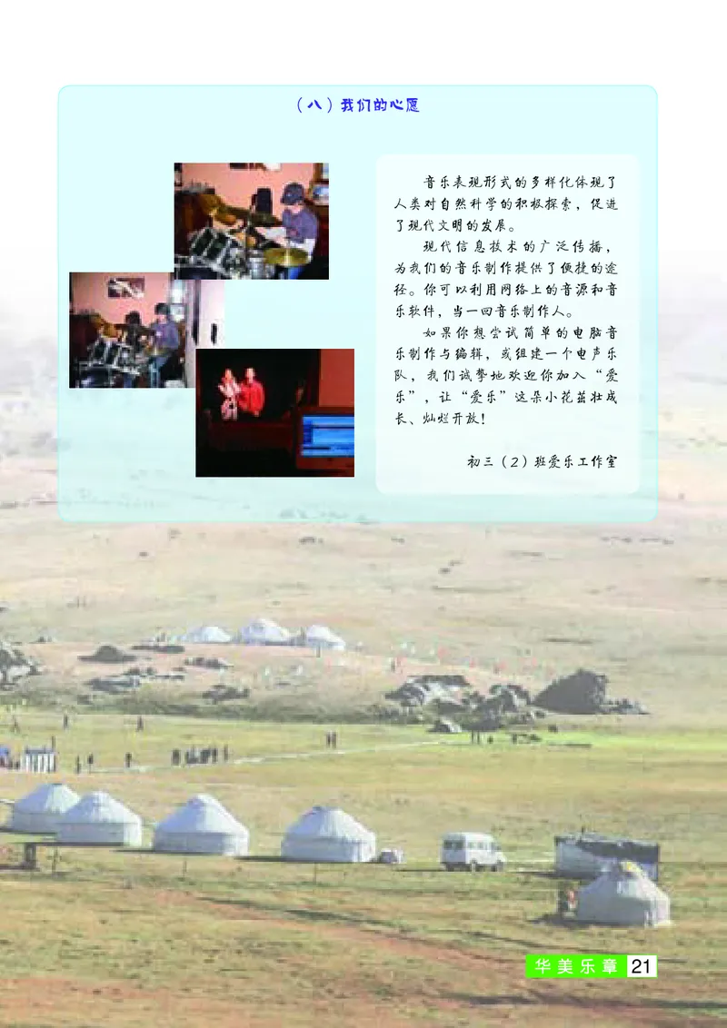 桂教版9年级音乐下册高清教材_4-教培资料-26年最新资料-同步更新_初中高中教资_03科三专项（进去保存报考的学科即可）_02科三专项（笔记真题思维导图教学设计版本二）