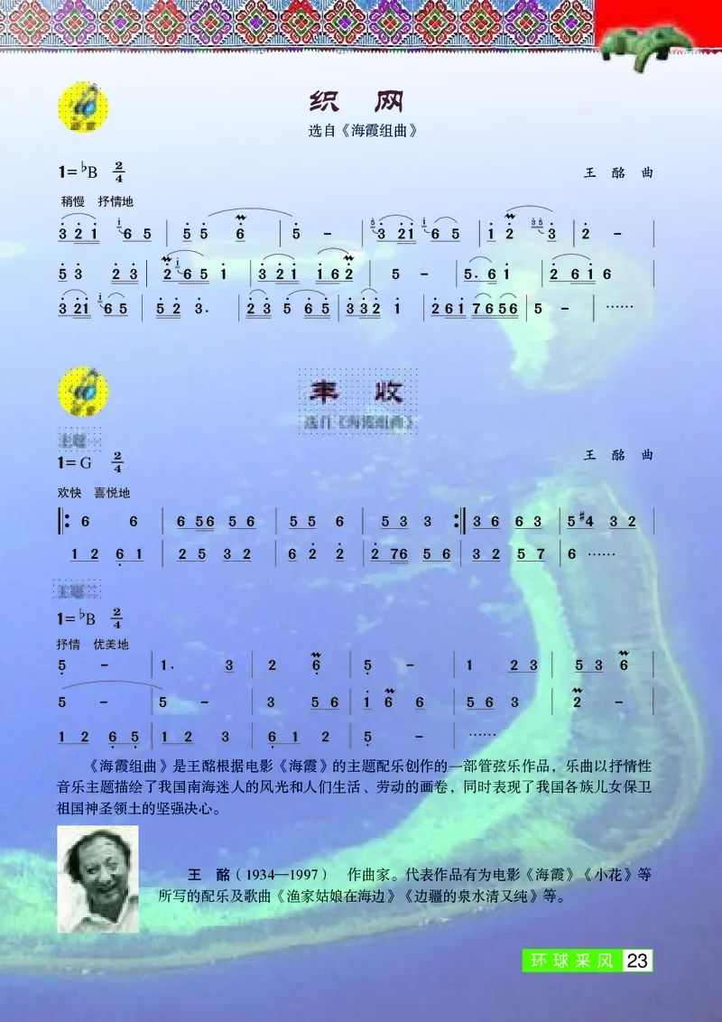 桂教版9年级音乐下册高清教材_4-教培资料-26年最新资料-同步更新_初中高中教资_03科三专项（进去保存报考的学科即可）_02科三专项（笔记真题思维导图教学设计版本二）