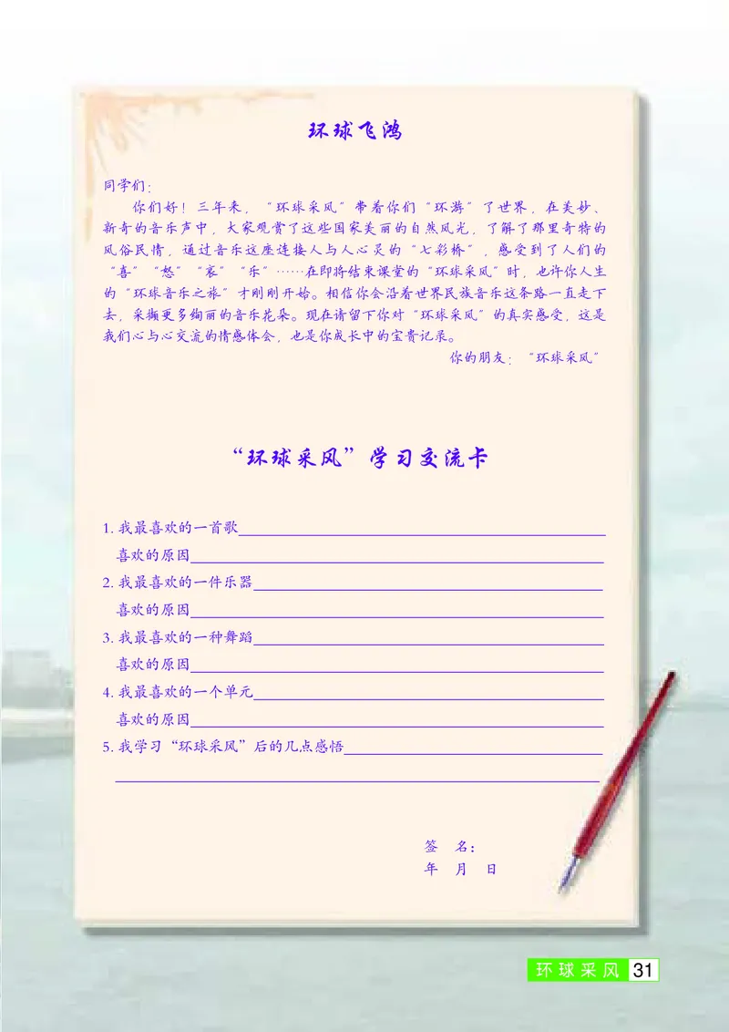 桂教版9年级音乐下册高清教材_4-教培资料-26年最新资料-同步更新_初中高中教资_03科三专项（进去保存报考的学科即可）_02科三专项（笔记真题思维导图教学设计版本二）