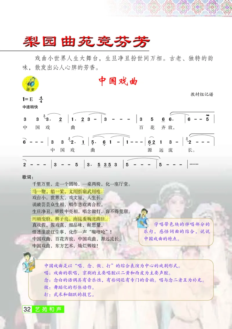 桂教版9年级音乐下册高清教材_4-教培资料-26年最新资料-同步更新_初中高中教资_03科三专项（进去保存报考的学科即可）_02科三专项（笔记真题思维导图教学设计版本二）
