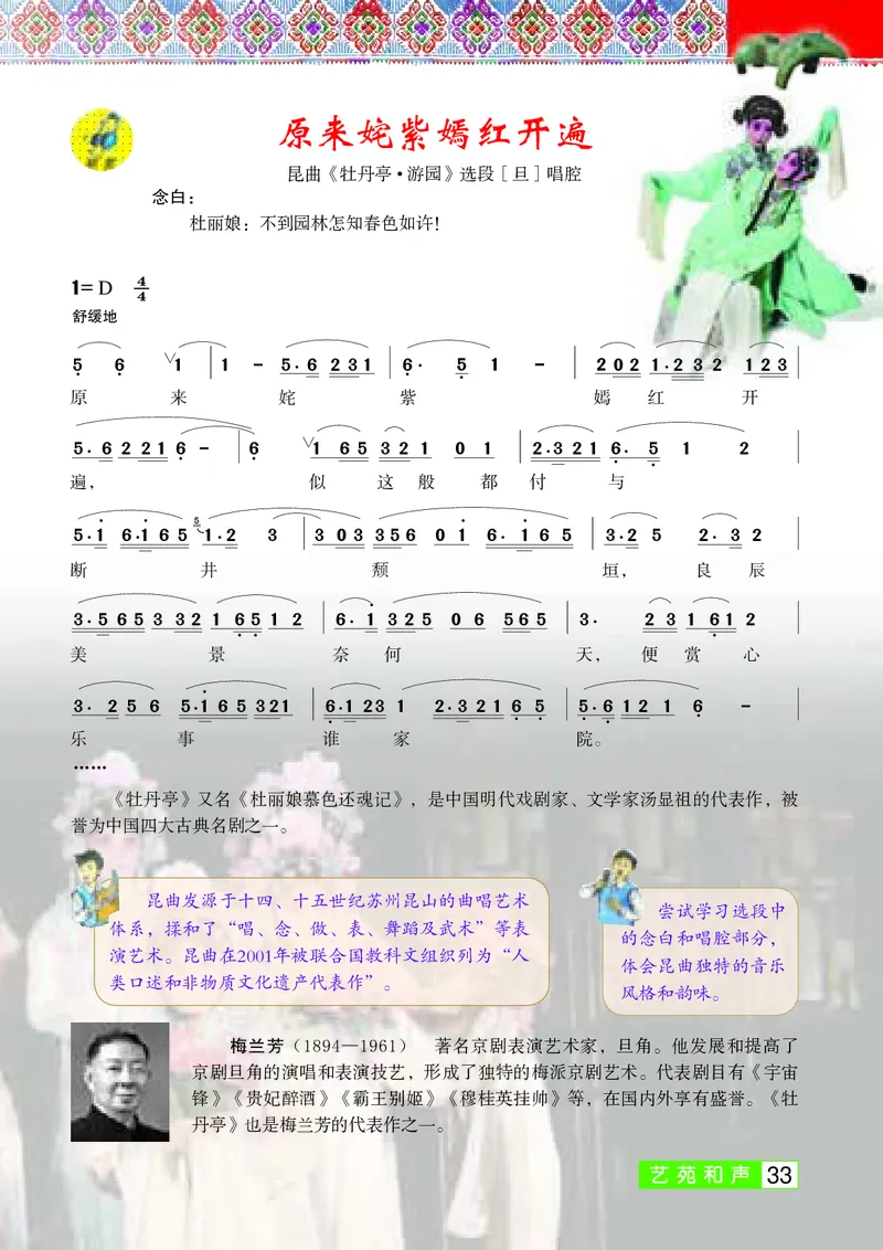 桂教版9年级音乐下册高清教材_4-教培资料-26年最新资料-同步更新_初中高中教资_03科三专项（进去保存报考的学科即可）_02科三专项（笔记真题思维导图教学设计版本二）