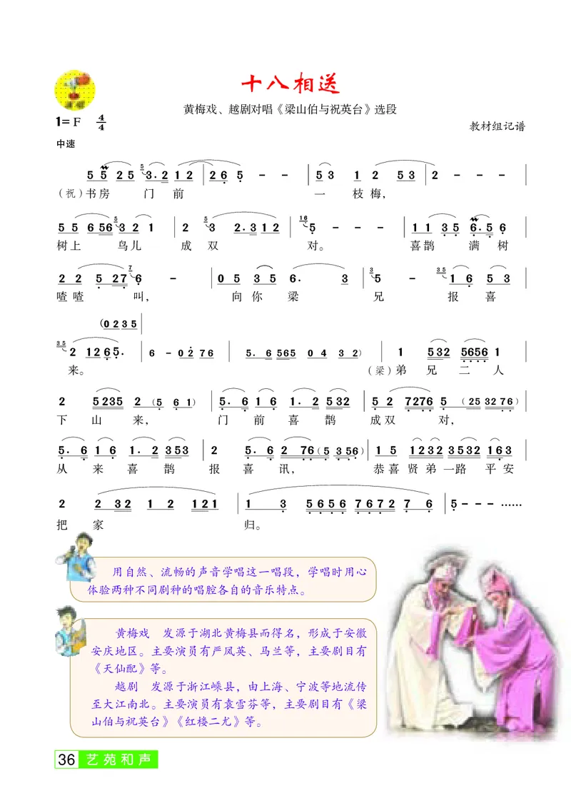 桂教版9年级音乐下册高清教材_4-教培资料-26年最新资料-同步更新_初中高中教资_03科三专项（进去保存报考的学科即可）_02科三专项（笔记真题思维导图教学设计版本二）