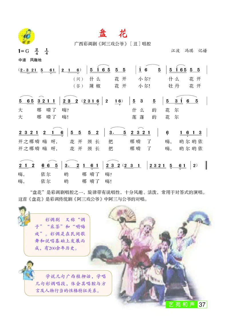 桂教版9年级音乐下册高清教材_4-教培资料-26年最新资料-同步更新_初中高中教资_03科三专项（进去保存报考的学科即可）_02科三专项（笔记真题思维导图教学设计版本二）