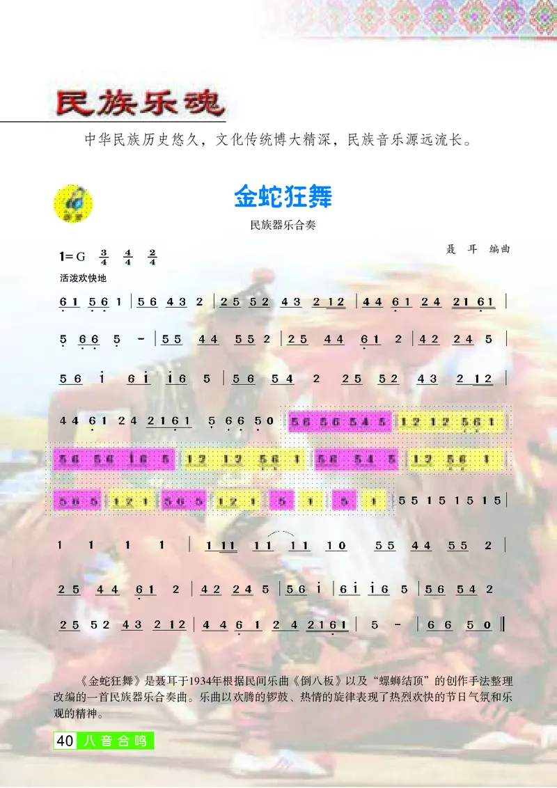 桂教版9年级音乐下册高清教材_4-教培资料-26年最新资料-同步更新_初中高中教资_03科三专项（进去保存报考的学科即可）_02科三专项（笔记真题思维导图教学设计版本二）