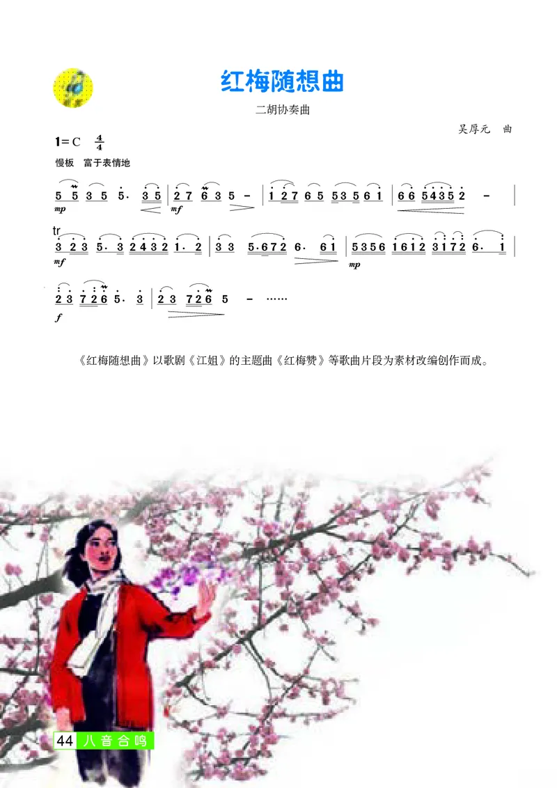 桂教版9年级音乐下册高清教材_4-教培资料-26年最新资料-同步更新_初中高中教资_03科三专项（进去保存报考的学科即可）_02科三专项（笔记真题思维导图教学设计版本二）