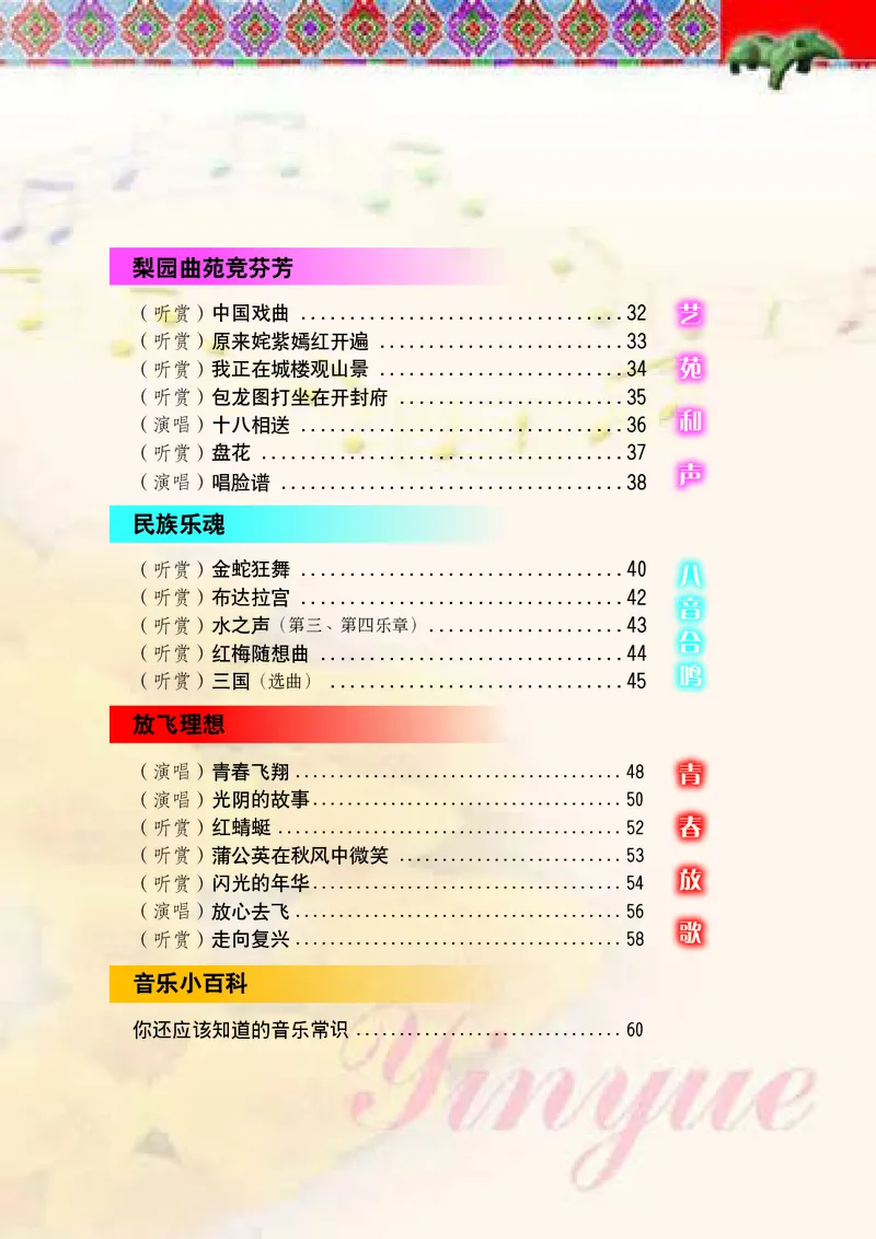 桂教版9年级音乐下册高清教材_4-教培资料-26年最新资料-同步更新_初中高中教资_03科三专项（进去保存报考的学科即可）_02科三专项（笔记真题思维导图教学设计版本二）