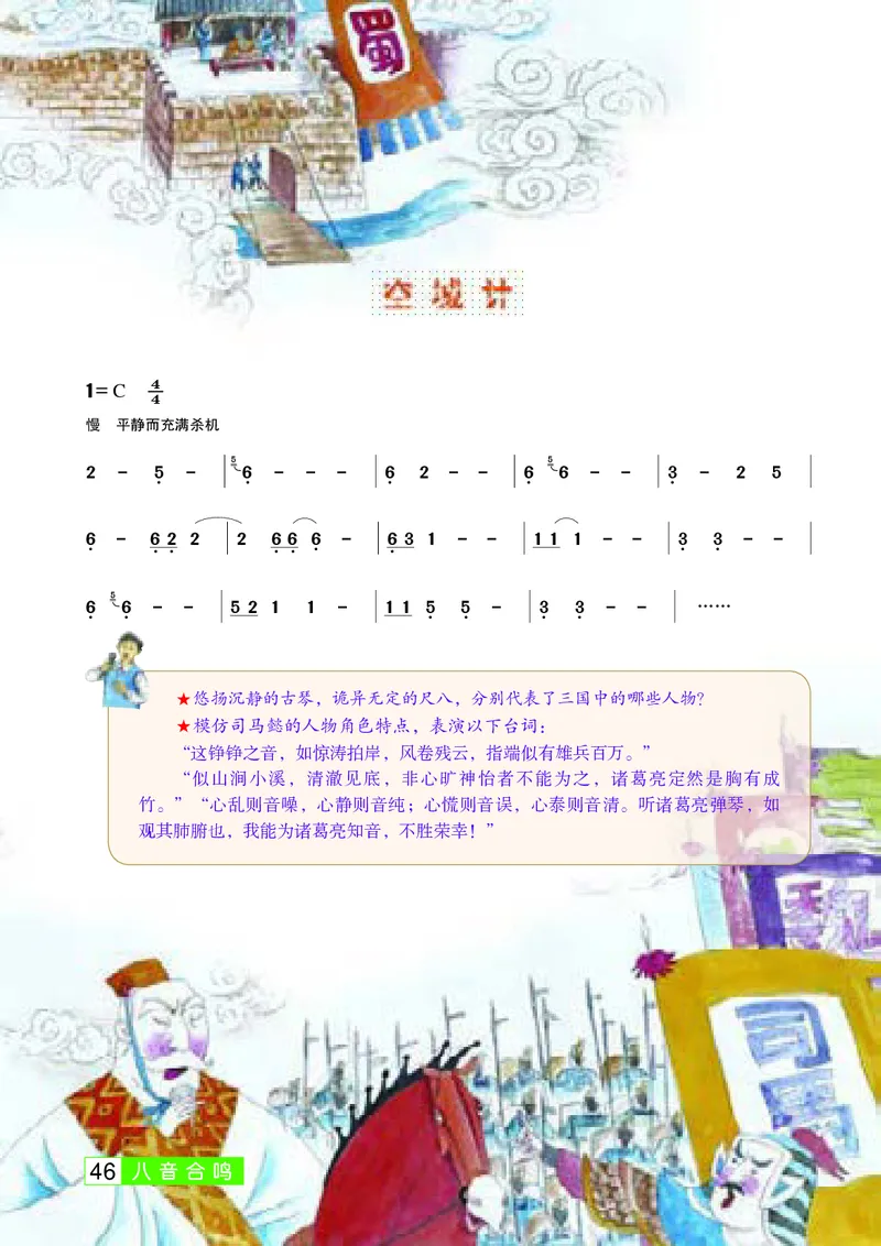 桂教版9年级音乐下册高清教材_4-教培资料-26年最新资料-同步更新_初中高中教资_03科三专项（进去保存报考的学科即可）_02科三专项（笔记真题思维导图教学设计版本二）