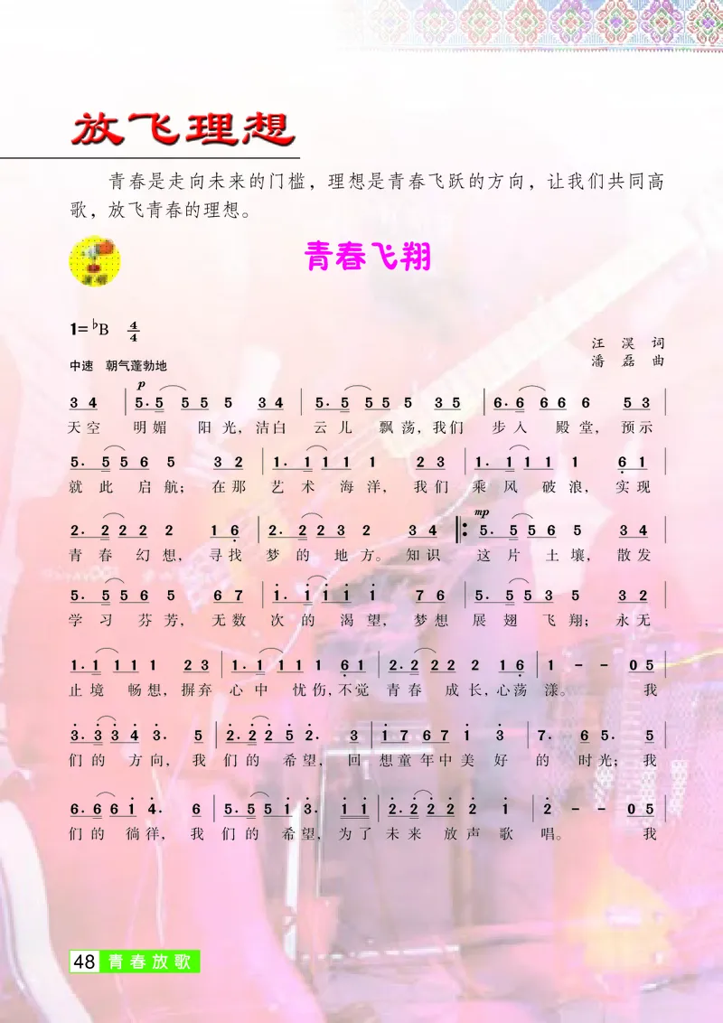 桂教版9年级音乐下册高清教材_4-教培资料-26年最新资料-同步更新_初中高中教资_03科三专项（进去保存报考的学科即可）_02科三专项（笔记真题思维导图教学设计版本二）