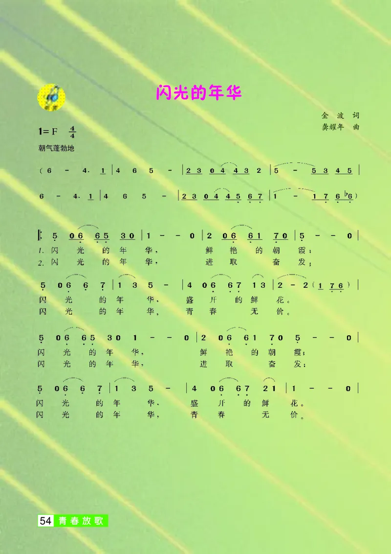 桂教版9年级音乐下册高清教材_4-教培资料-26年最新资料-同步更新_初中高中教资_03科三专项（进去保存报考的学科即可）_02科三专项（笔记真题思维导图教学设计版本二）