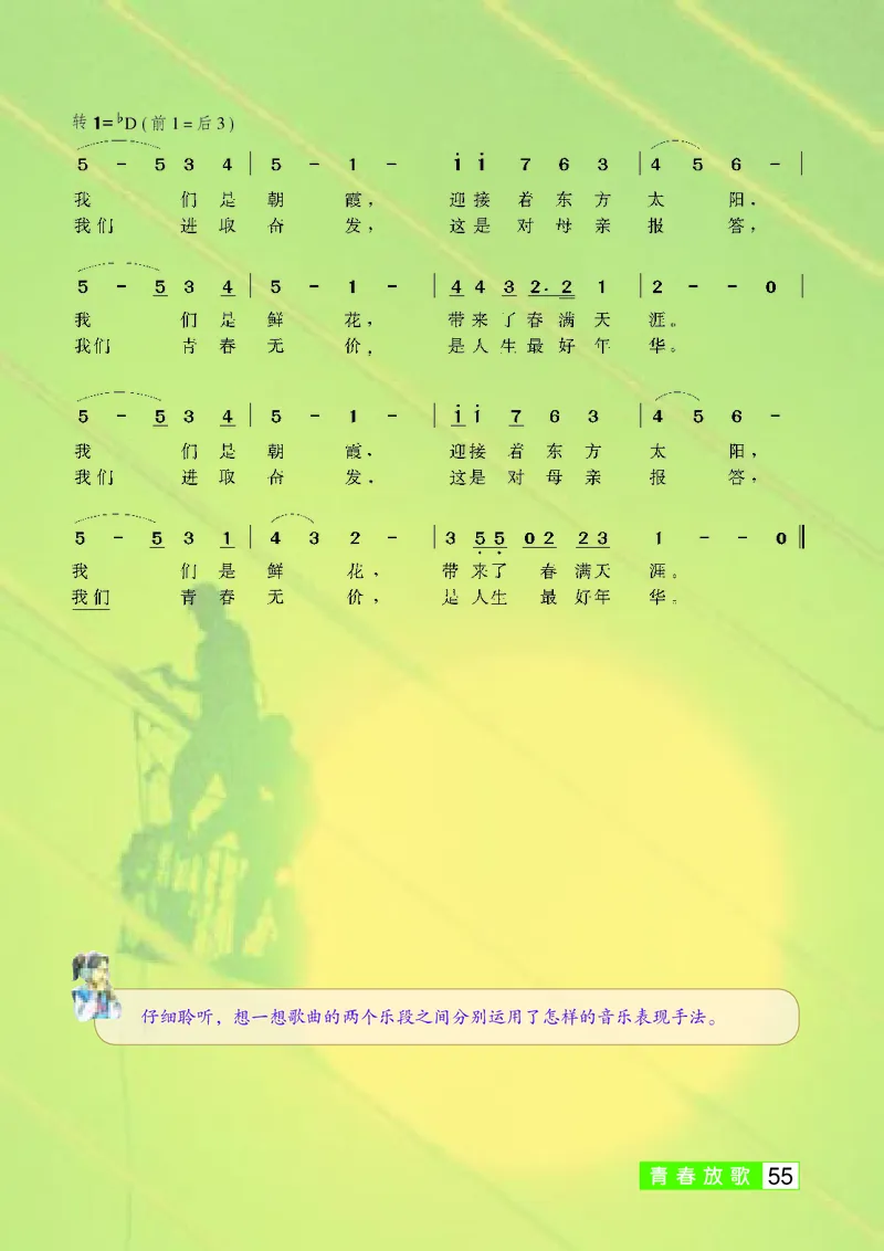 桂教版9年级音乐下册高清教材_4-教培资料-26年最新资料-同步更新_初中高中教资_03科三专项（进去保存报考的学科即可）_02科三专项（笔记真题思维导图教学设计版本二）