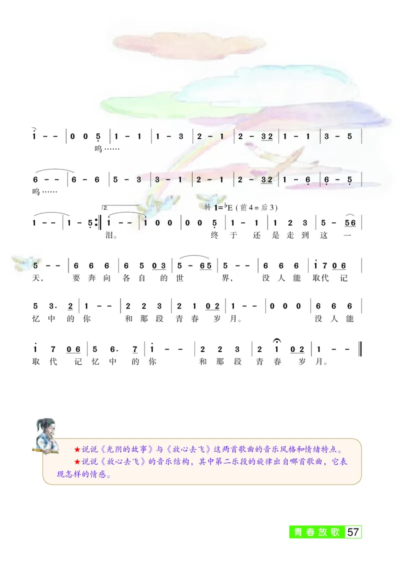 桂教版9年级音乐下册高清教材_4-教培资料-26年最新资料-同步更新_初中高中教资_03科三专项（进去保存报考的学科即可）_02科三专项（笔记真题思维导图教学设计版本二）