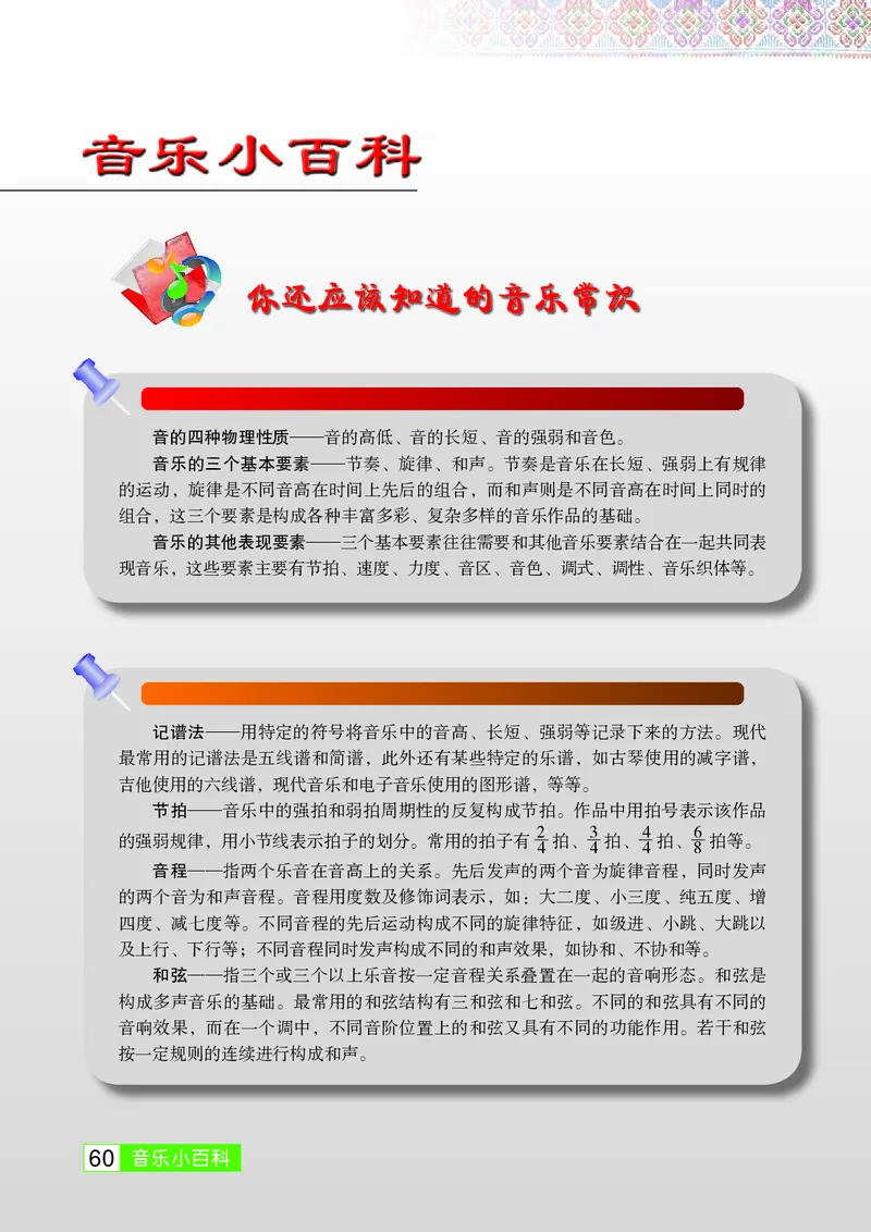 桂教版9年级音乐下册高清教材_4-教培资料-26年最新资料-同步更新_初中高中教资_03科三专项（进去保存报考的学科即可）_02科三专项（笔记真题思维导图教学设计版本二）