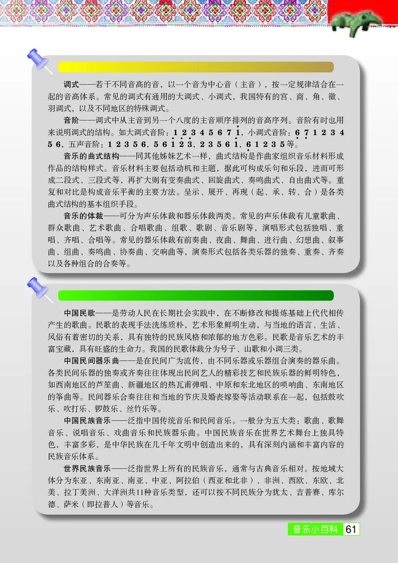 桂教版9年级音乐下册高清教材_4-教培资料-26年最新资料-同步更新_初中高中教资_03科三专项（进去保存报考的学科即可）_02科三专项（笔记真题思维导图教学设计版本二）