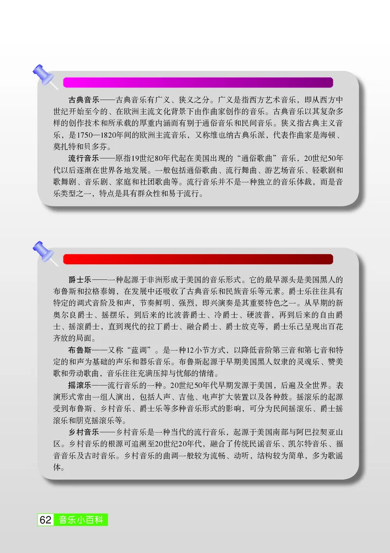 桂教版9年级音乐下册高清教材_4-教培资料-26年最新资料-同步更新_初中高中教资_03科三专项（进去保存报考的学科即可）_02科三专项（笔记真题思维导图教学设计版本二）