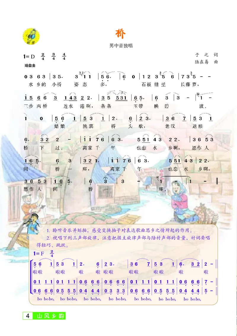 桂教版9年级音乐下册高清教材_4-教培资料-26年最新资料-同步更新_初中高中教资_03科三专项（进去保存报考的学科即可）_02科三专项（笔记真题思维导图教学设计版本二）