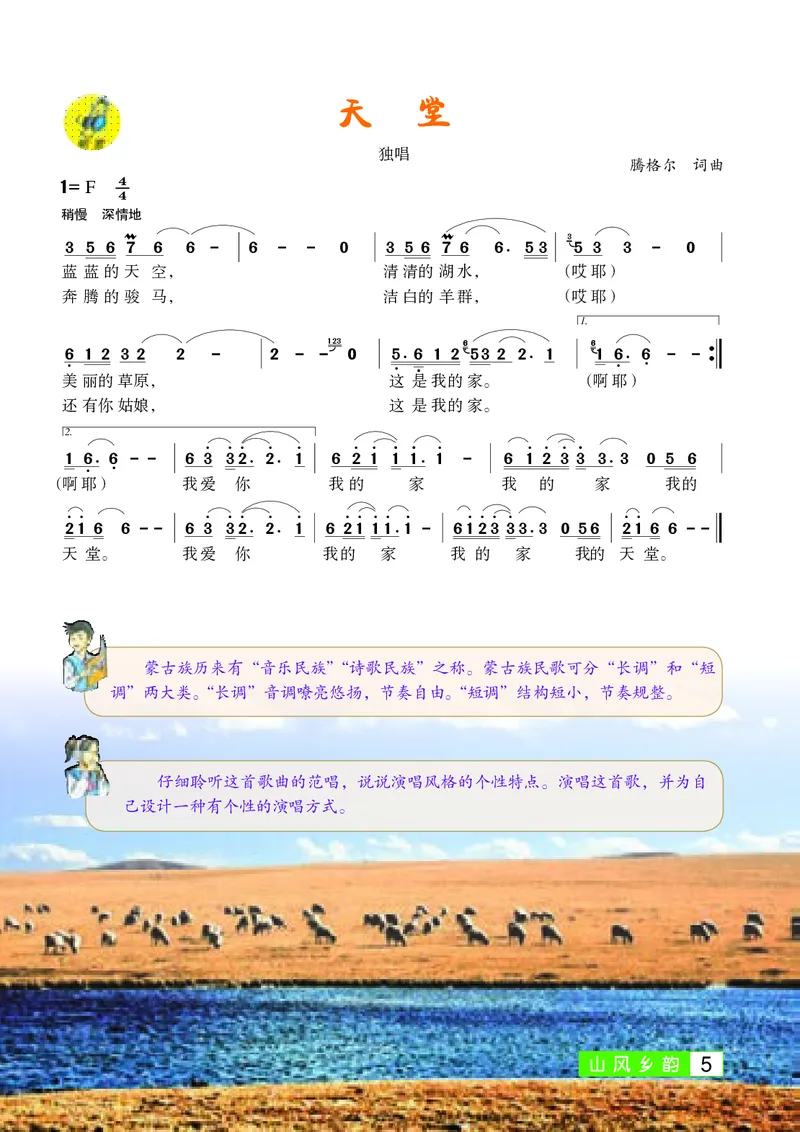 桂教版9年级音乐下册高清教材_4-教培资料-26年最新资料-同步更新_初中高中教资_03科三专项（进去保存报考的学科即可）_02科三专项（笔记真题思维导图教学设计版本二）