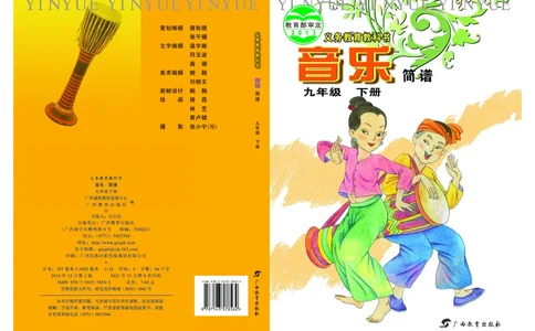 桂教版9年级音乐下册高清教材_4-教培资料-26年最新资料-同步更新_初中高中教资_03科三专项（进去保存报考的学科即可）_02科三专项（笔记真题思维导图教学设计版本二）