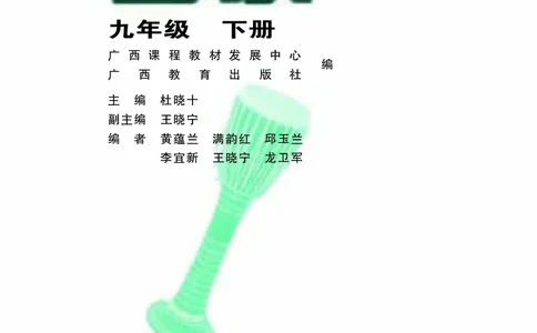 桂教版9年级音乐下册高清教材_4-教培资料-26年最新资料-同步更新_初中高中教资_03科三专项（进去保存报考的学科即可）_02科三专项（笔记真题思维导图教学设计版本二）