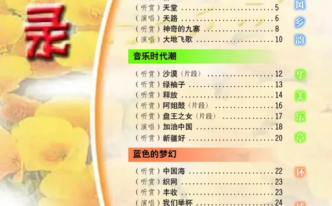 桂教版9年级音乐下册高清教材_4-教培资料-26年最新资料-同步更新_初中高中教资_03科三专项（进去保存报考的学科即可）_02科三专项（笔记真题思维导图教学设计版本二）